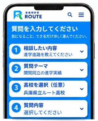 質問する内容・テーマ・高校を選択する画面